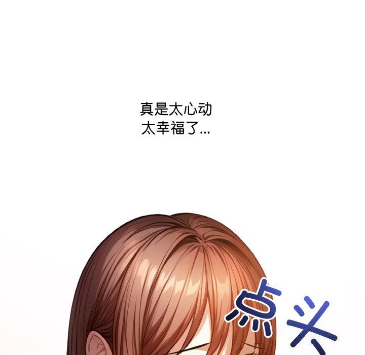 《愛上按摩師》漫画 第7話