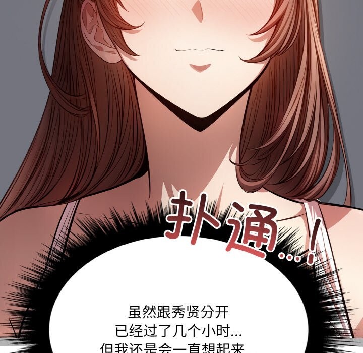 《愛上按摩師》漫画 第7話