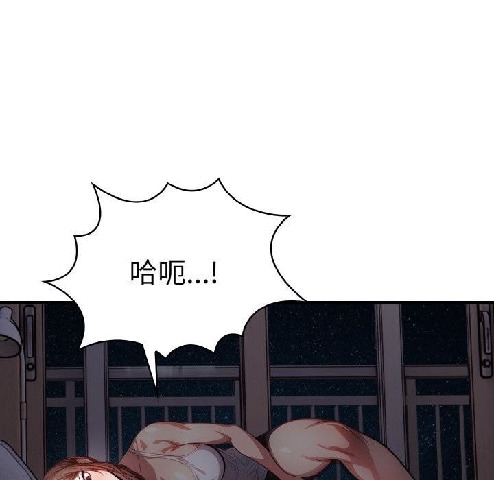 《愛上按摩師》漫画 第7話