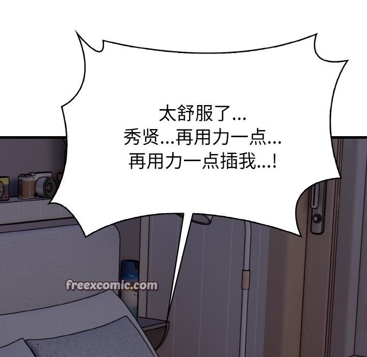 《愛上按摩師》漫画 第7話