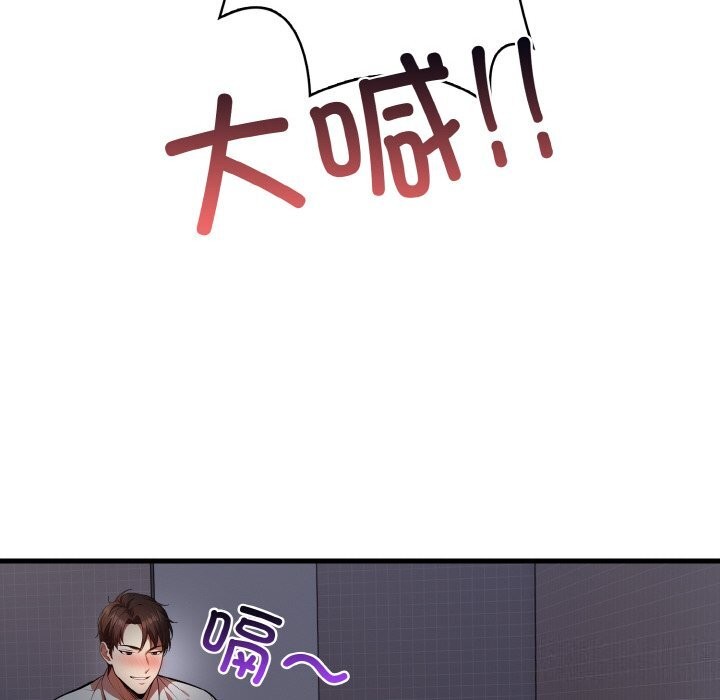 《愛上按摩師》漫画 第7話