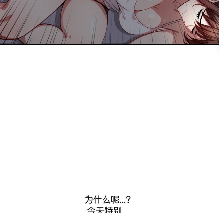 《愛上按摩師》漫画 第7話