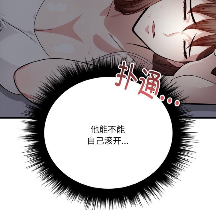 《愛上按摩師》漫画 第7話