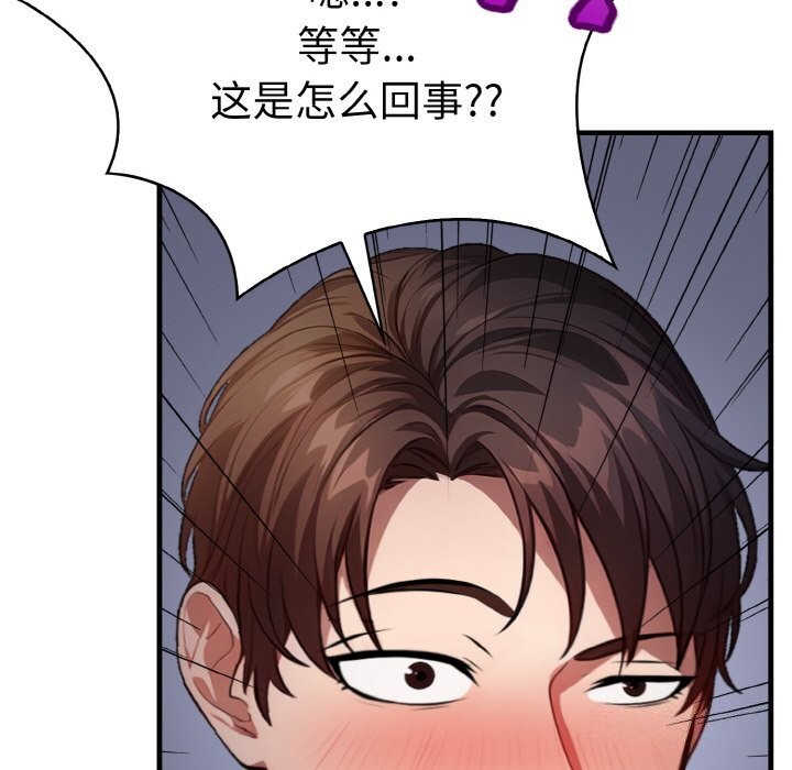《愛上按摩師》漫画 第7話
