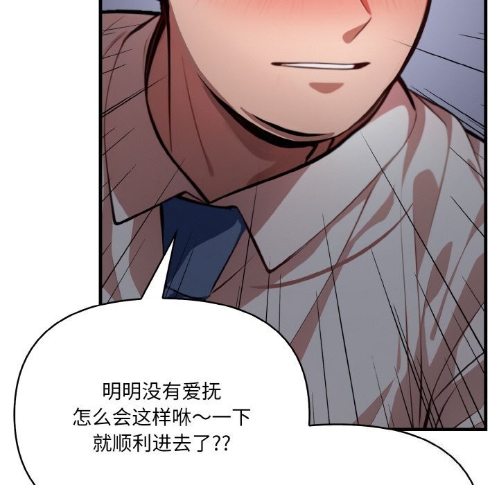 《愛上按摩師》漫画 第7話