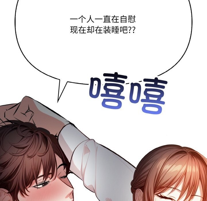 《愛上按摩師》漫画 第7話