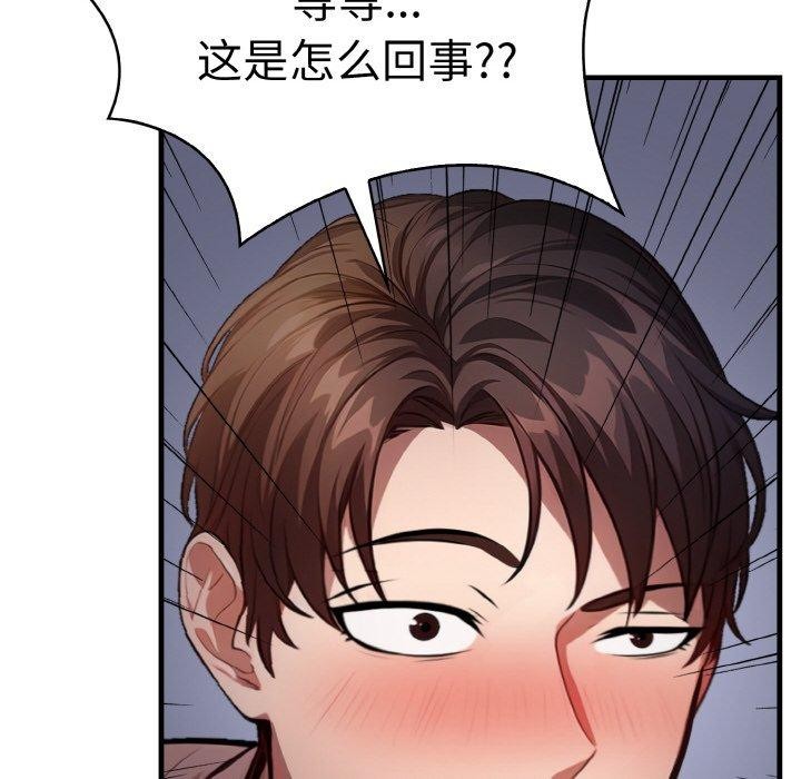 《愛上按摩師》漫画 第8話