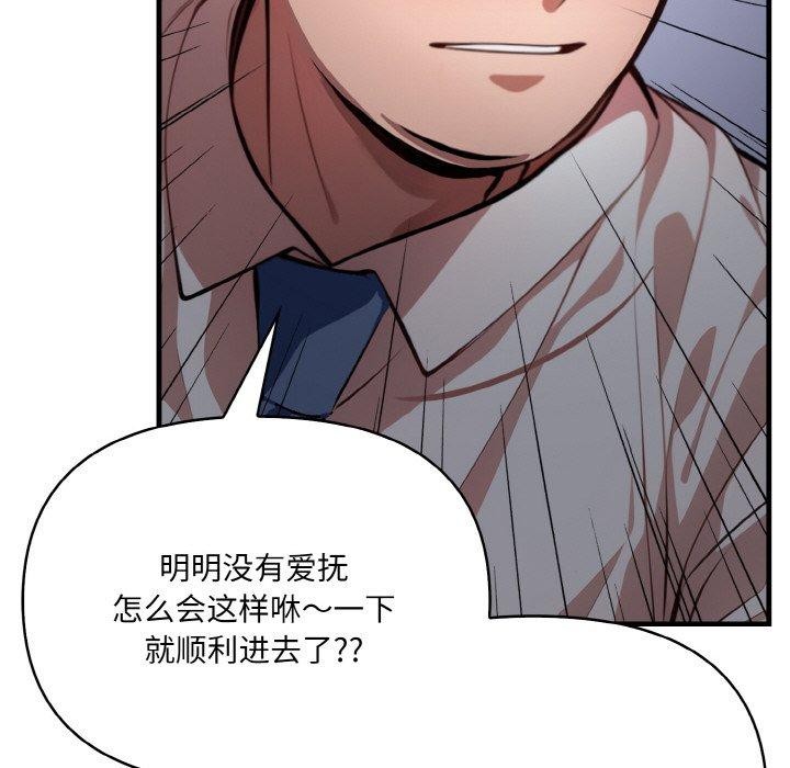 《愛上按摩師》漫画 第8話