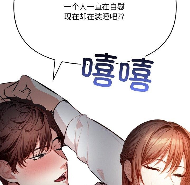 《愛上按摩師》漫画 第8話