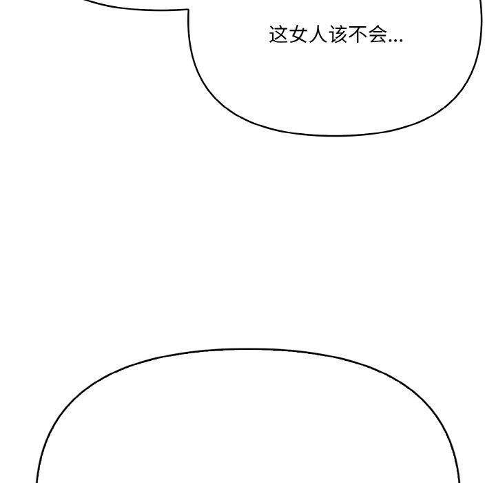 《愛上按摩師》漫画 第8話