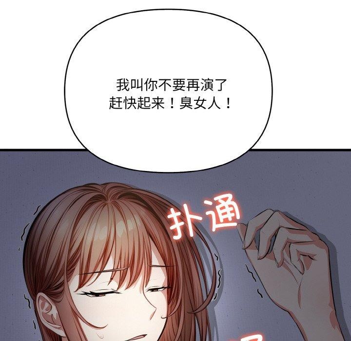 《愛上按摩師》漫画 第8話