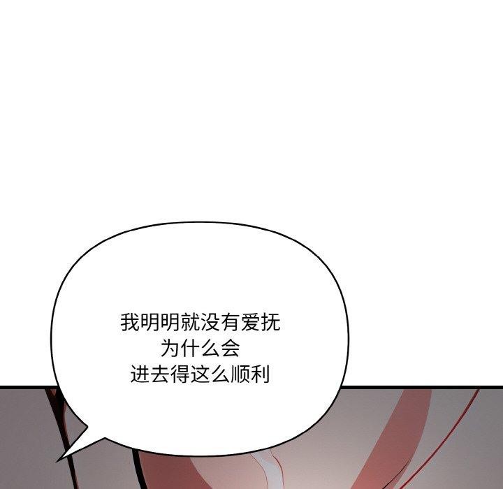《愛上按摩師》漫画 第8話