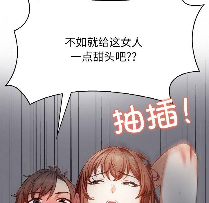 《愛上按摩師》漫画 第8話