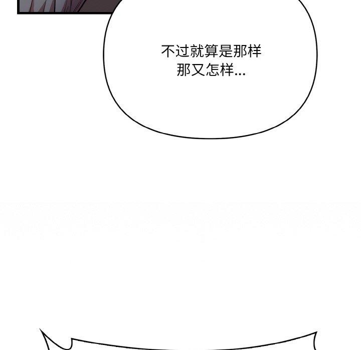 《愛上按摩師》漫画 第8話