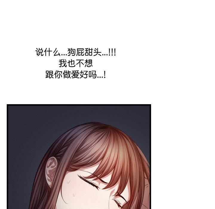 《愛上按摩師》漫画 第8話