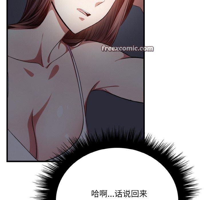 《愛上按摩師》漫画 第8話