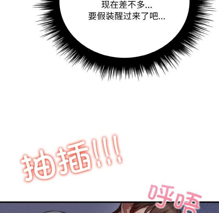 《愛上按摩師》漫画 第8話