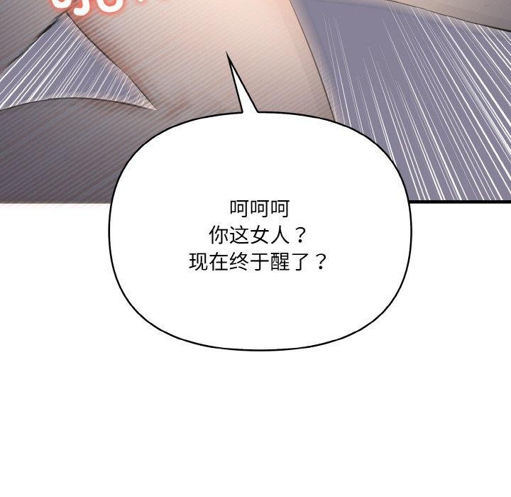 《愛上按摩師》漫画 第8話