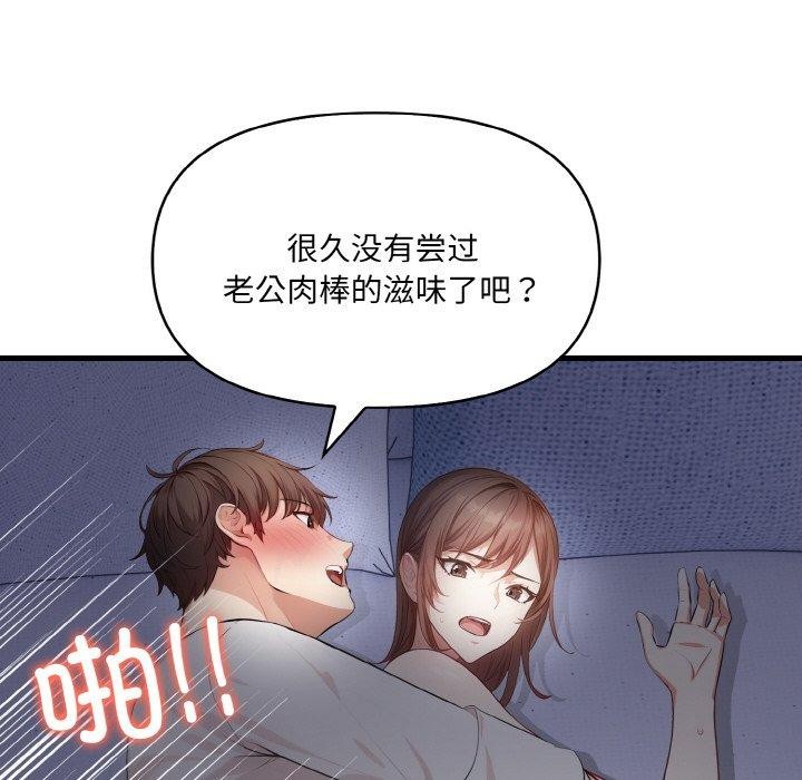 《愛上按摩師》漫画 第8話