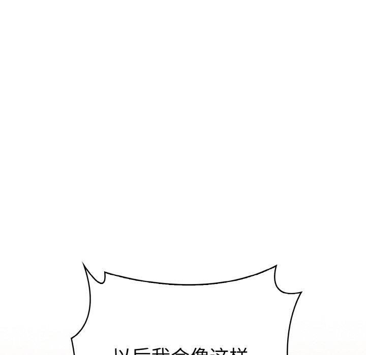《愛上按摩師》漫画 第8話