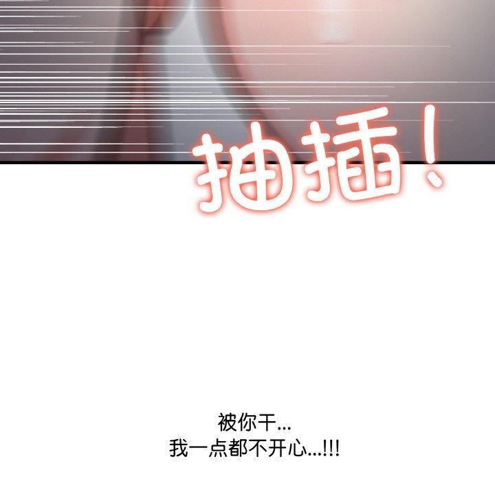 《愛上按摩師》漫画 第8話