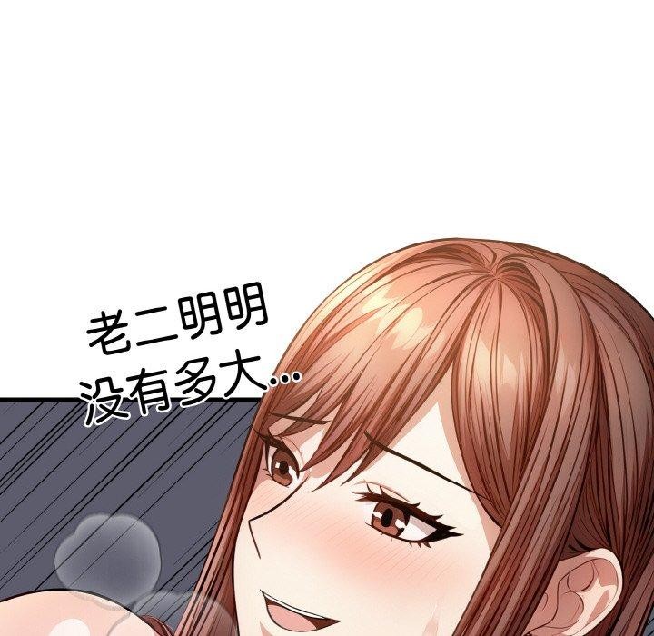 《愛上按摩師》漫画 第8話