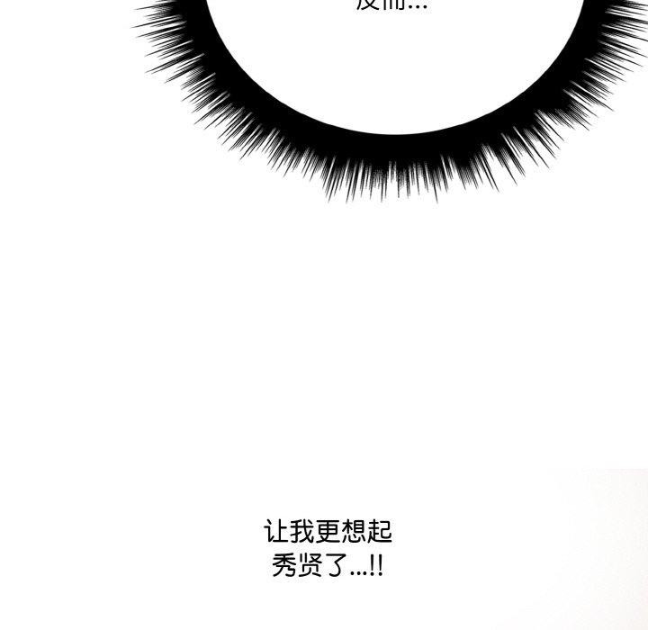《愛上按摩師》漫画 第8話
