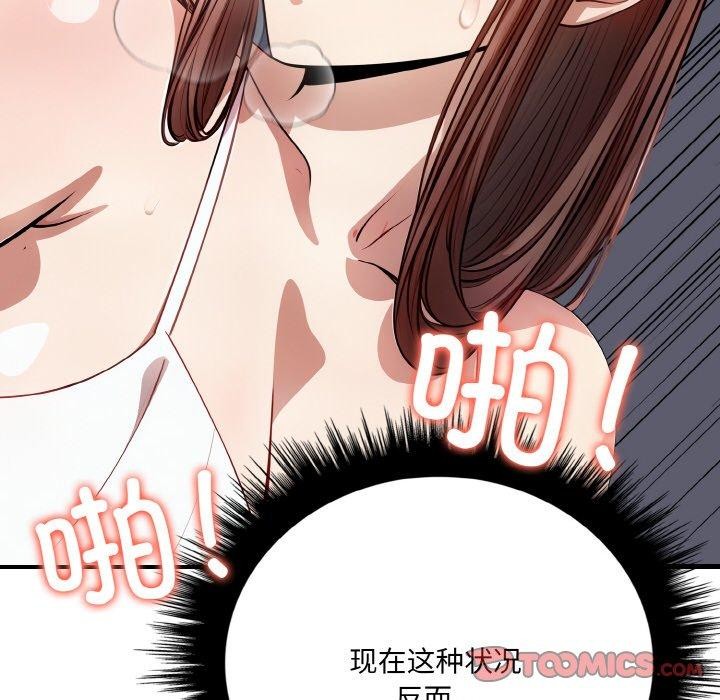 《愛上按摩師》漫画 第8話