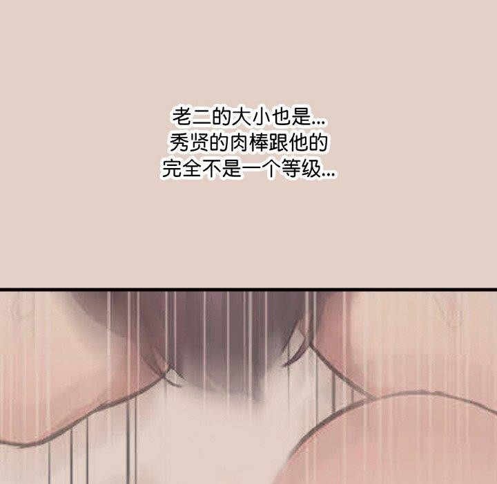 《愛上按摩師》漫画 第8話