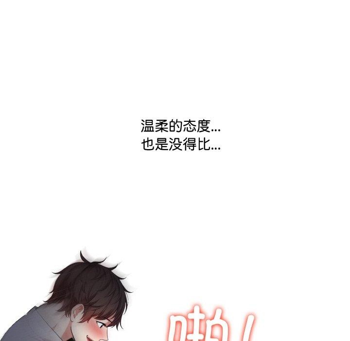 《愛上按摩師》漫画 第8話