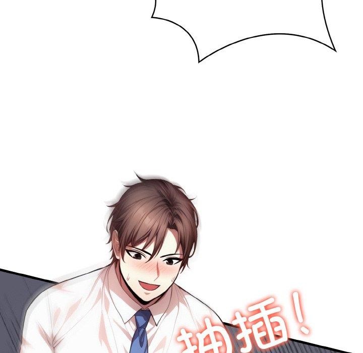 《愛上按摩師》漫画 第8話