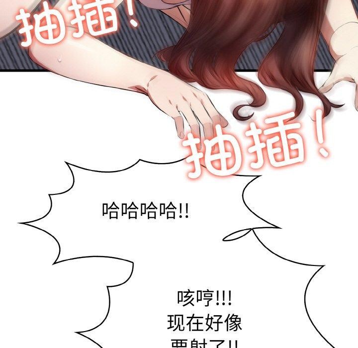 《愛上按摩師》漫画 第8話