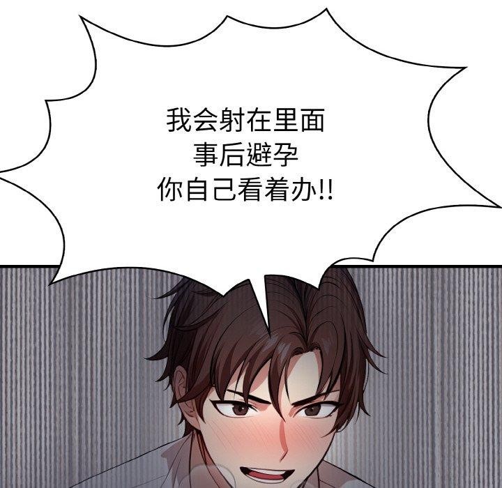 《愛上按摩師》漫画 第8話