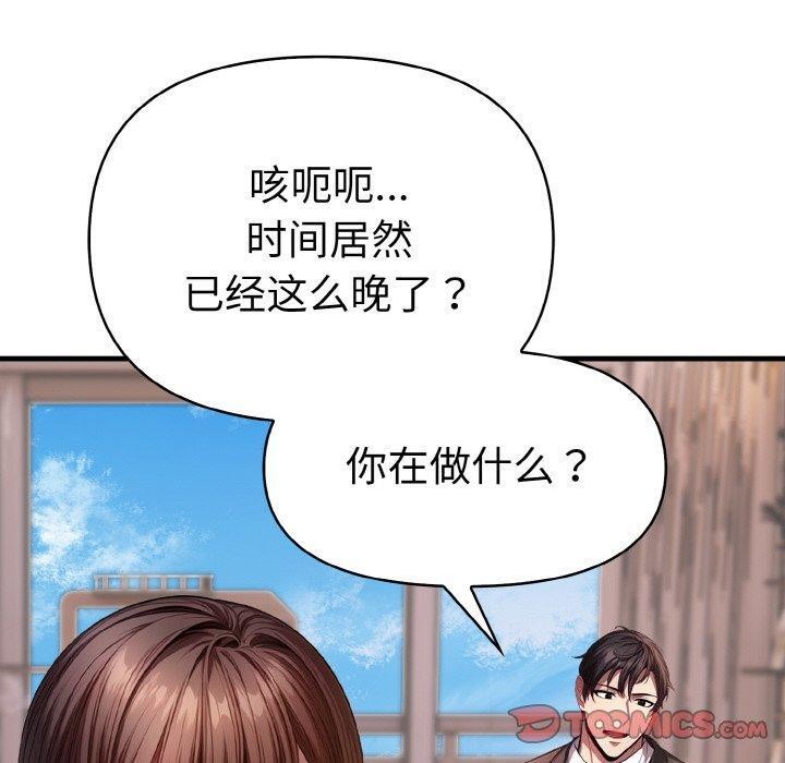 《愛上按摩師》漫画 第8話