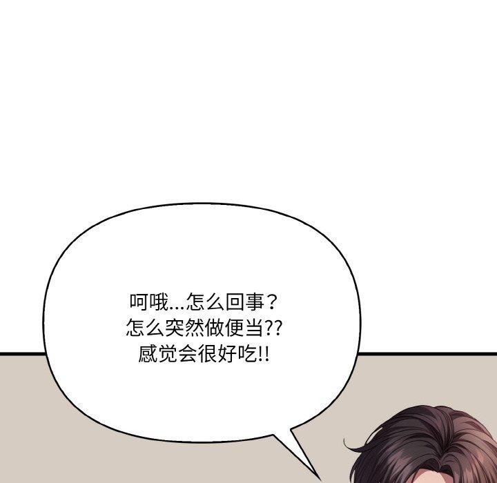 《愛上按摩師》漫画 第8話