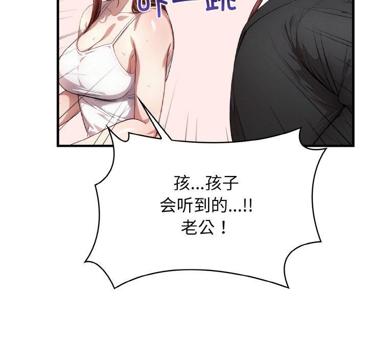 《愛上按摩師》漫画 第8話