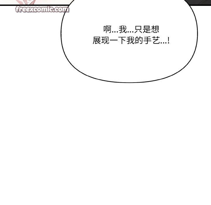 《愛上按摩師》漫画 第8話