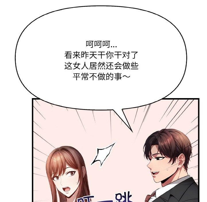 《愛上按摩師》漫画 第8話
