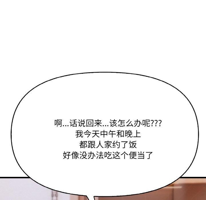 《愛上按摩師》漫画 第8話
