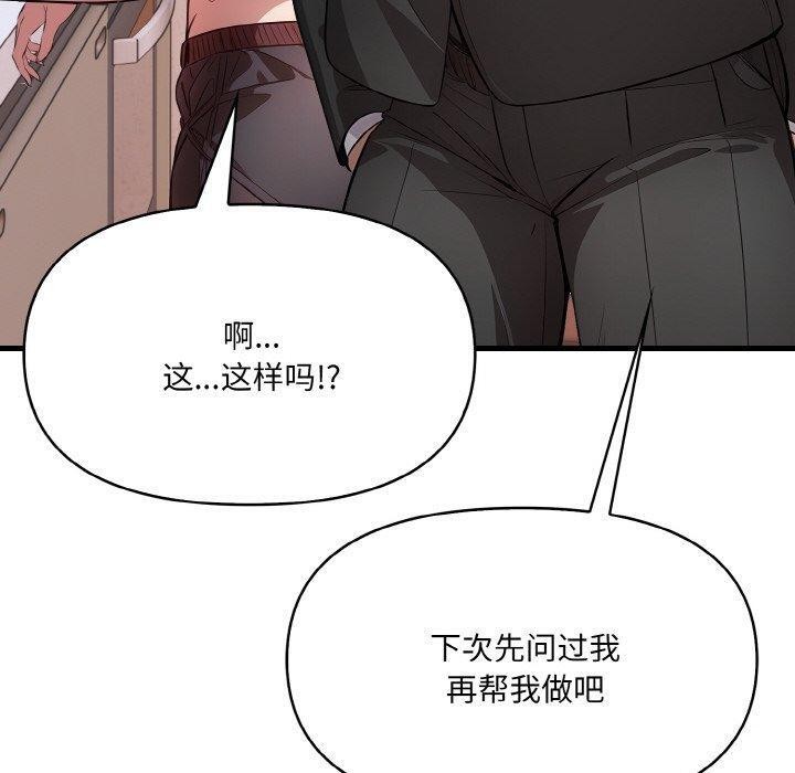 《愛上按摩師》漫画 第8話