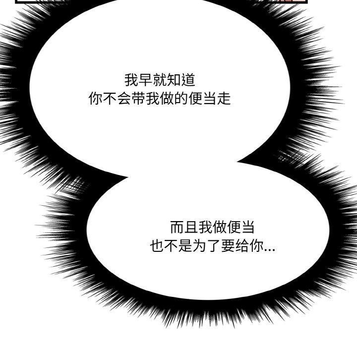 《愛上按摩師》漫画 第8話
