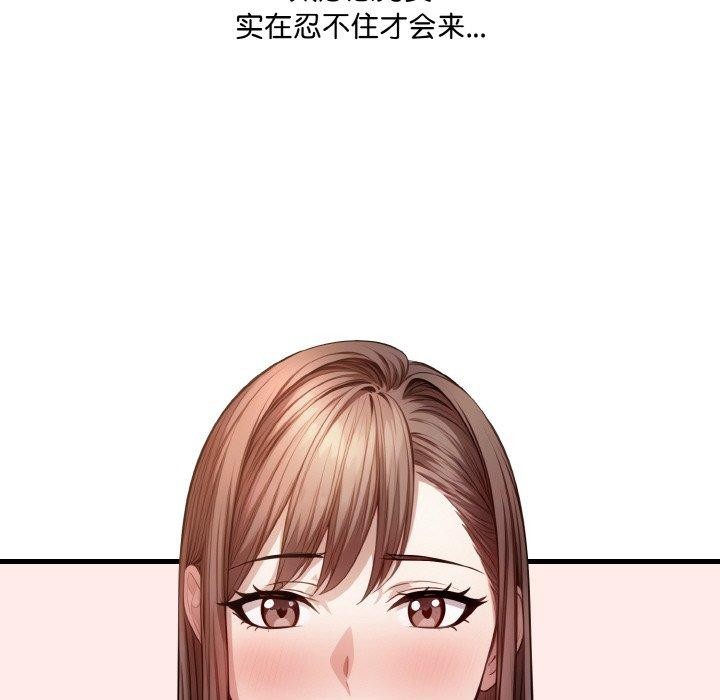 《愛上按摩師》漫画 第8話