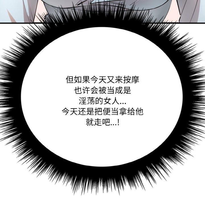 《愛上按摩師》漫画 第8話