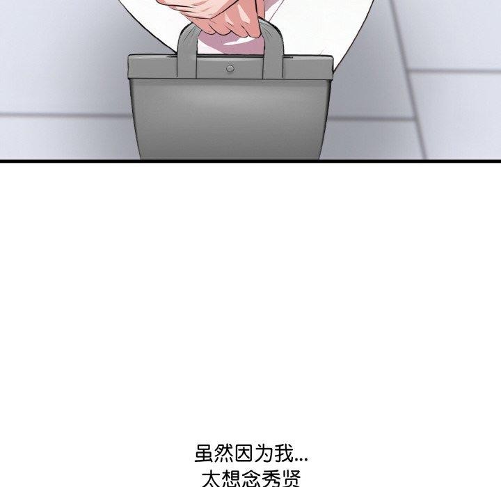 《愛上按摩師》漫画 第8話