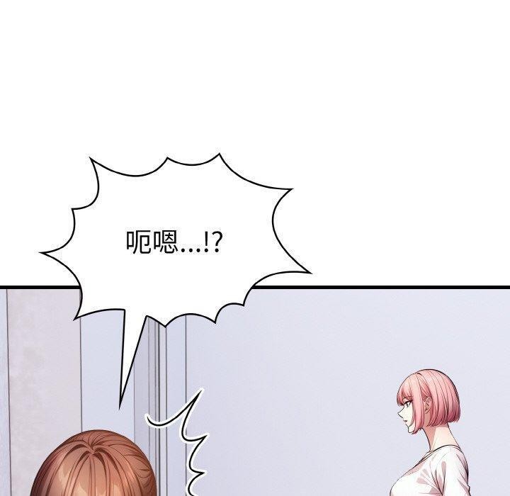 《愛上按摩師》漫画 第8話