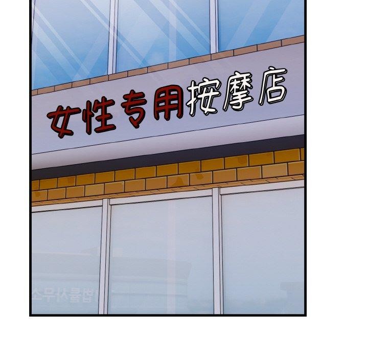 《愛上按摩師》漫画 第8話