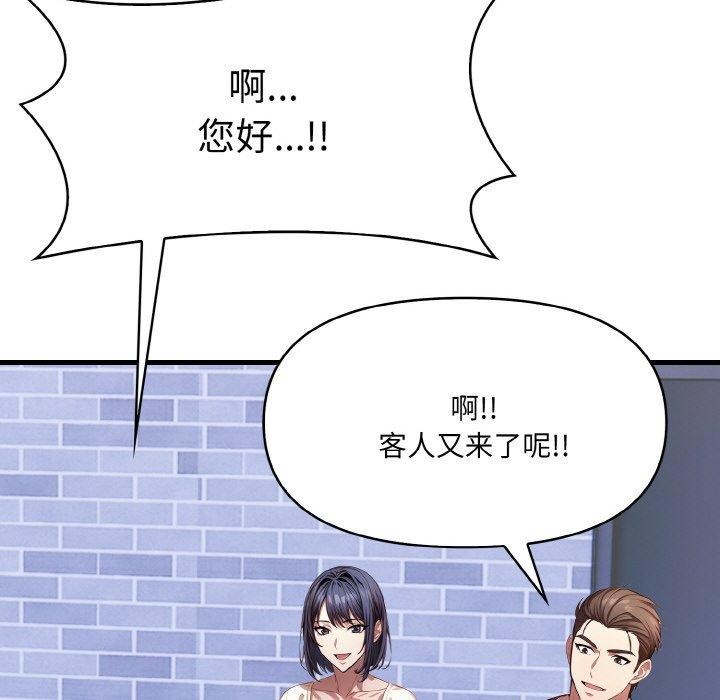 《愛上按摩師》漫画 第8話