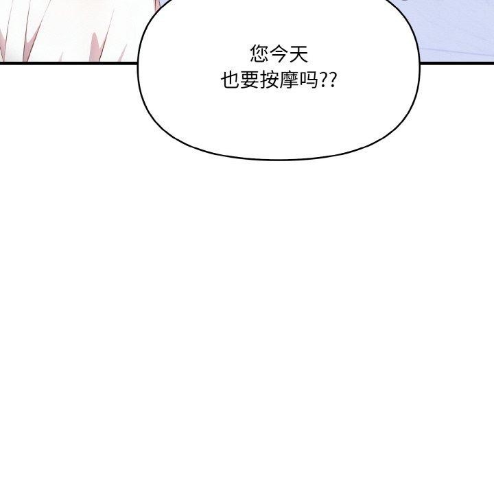 《愛上按摩師》漫画 第8話
