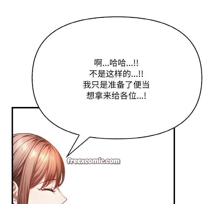 《愛上按摩師》漫画 第8話