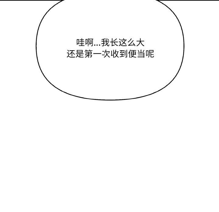 《愛上按摩師》漫画 第8話
